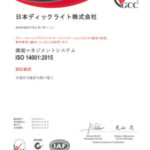 日本ﾃﾞｨｯｸﾗｲﾄ㈱　ISO14001